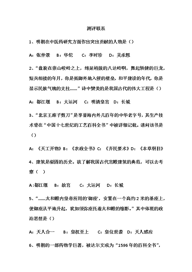 初中历史人教版（部编）七年级下册 第16课明朝的科技建筑与文学教案01