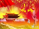 初中历史人教版（部编）八年级下册 第1课中华人民共和国成立 1课件
