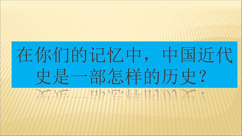 初中历史人教版（部编）八年级下册 第1课中华人民共和国成立 1课件第2页