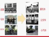 初中历史人教版（部编）八年级下册 第19课社会生活的变迁 2课件
