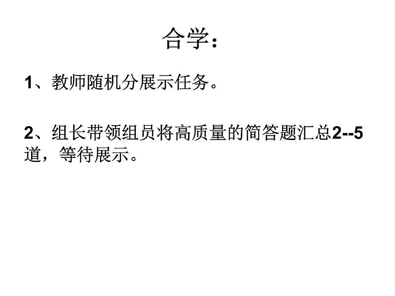 初中历史人教版（部编）八年级下册 第11课为实现中国梦而努力奋斗 1课件第5页