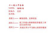 初中历史人教版（部编）八年级下册 第10课建设中国特色社会主义 3课件