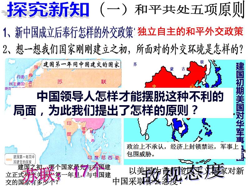 初中历史人教版（部编）八年级下册 第16课独立自主的和平外交 3课件03