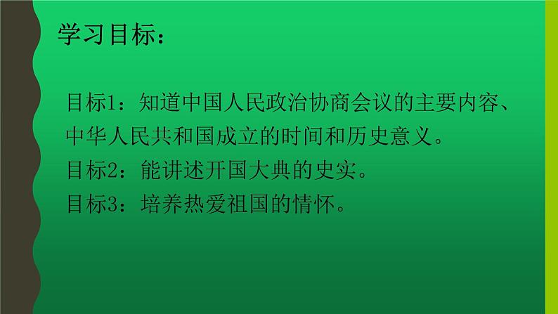 初中历史人教版（部编）八年级下册 第1课中华人民共和国成立 1课件03