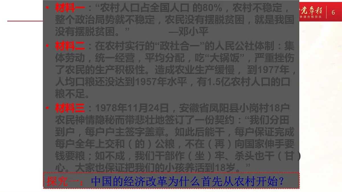 初中历史人教版（部编）八年级下册 第8课经济体制改革 1课件第6页