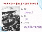 初中历史人教版（部编）八年级下册 第1课中华人民共和国成立课件