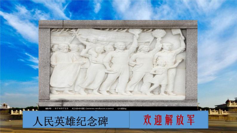 初中历史人教版（部编）八年级下册 第1课中华人民共和国成立课件08