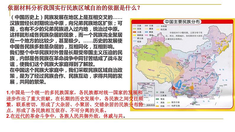 初中历史人教版（部编）八年级下册 第12课民族大团结 4课件05