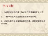 初中历史人教版（部编）八年级下册 第9课对外开放 1课件