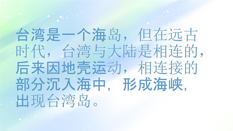 初中历史人教版（部编）八年级下册 第14课海峡两岸的交往 1课件第3页