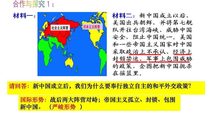 初中历史人教版（部编）八年级下册 第16课独立自主的和平外交 2课件07