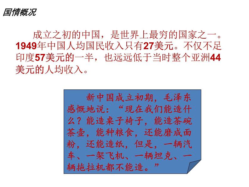 初中历史人教版（部编）八年级下册 第4课工业化的起步和人民代表大会制度的确立课件第5页