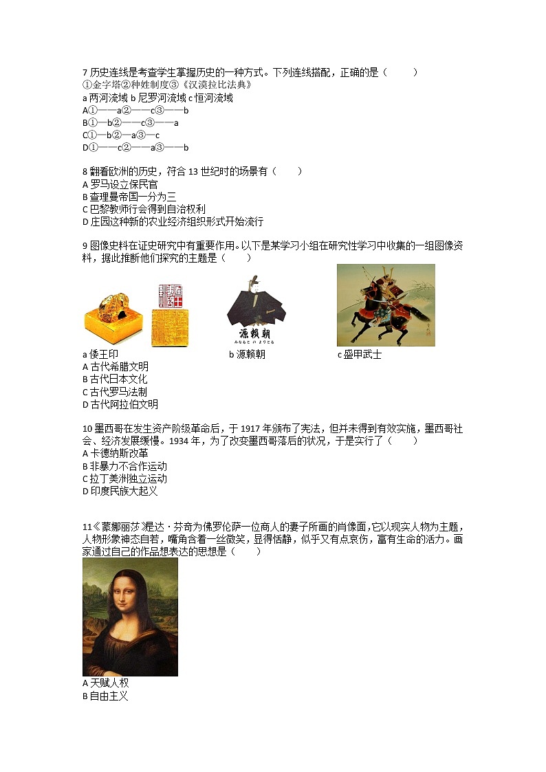 2022年辽宁省沈阳市大东区九年级质量监测（一）历史试题02