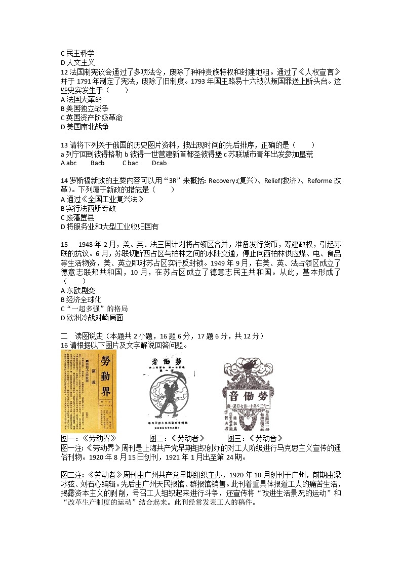 2022年辽宁省沈阳市大东区九年级质量监测（一）历史试题03