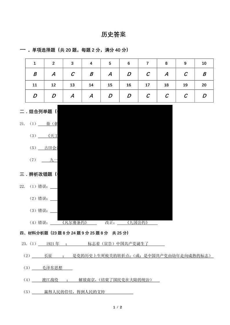 2022年黑龙江省佳木斯市前进区九年级一模历史试题01