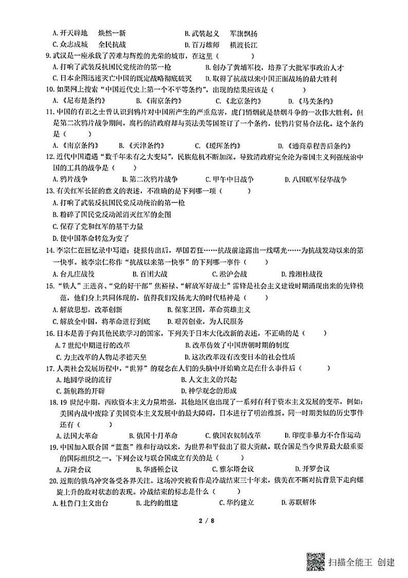 2022年黑龙江省佳木斯市前进区九年级一模历史试题02
