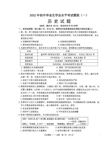 2022年广东省清远市英德市中考一模历史试题