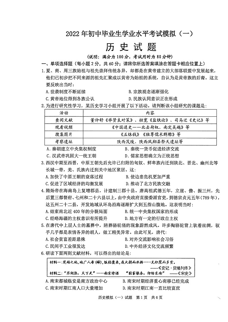 2022年广东省清远市英德市中考一模历史试题01