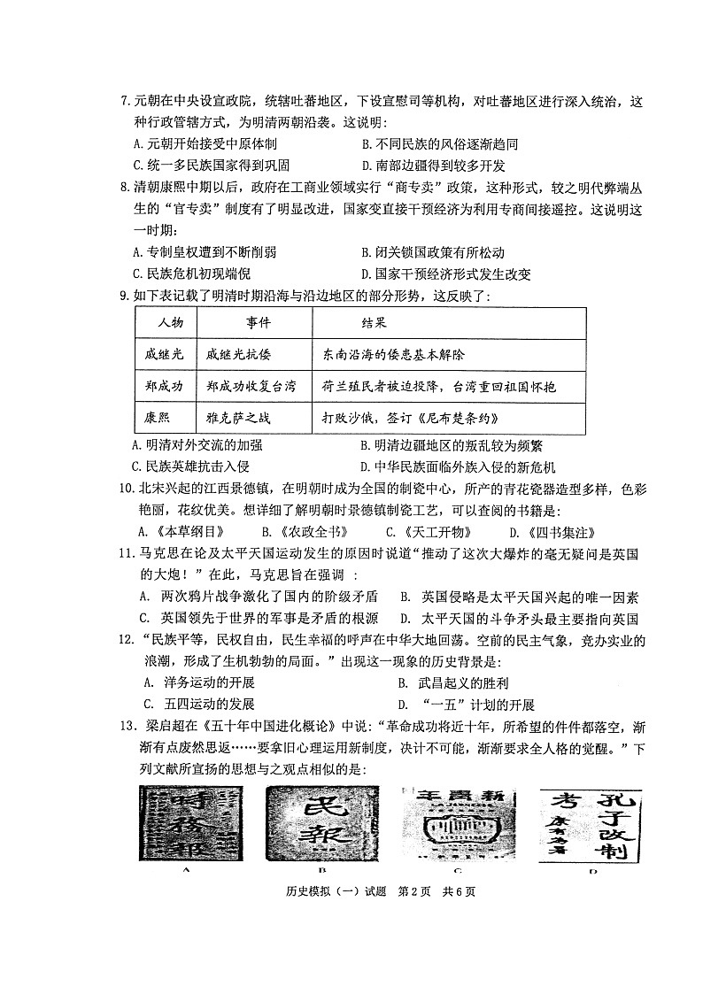 2022年广东省清远市英德市中考一模历史试题02