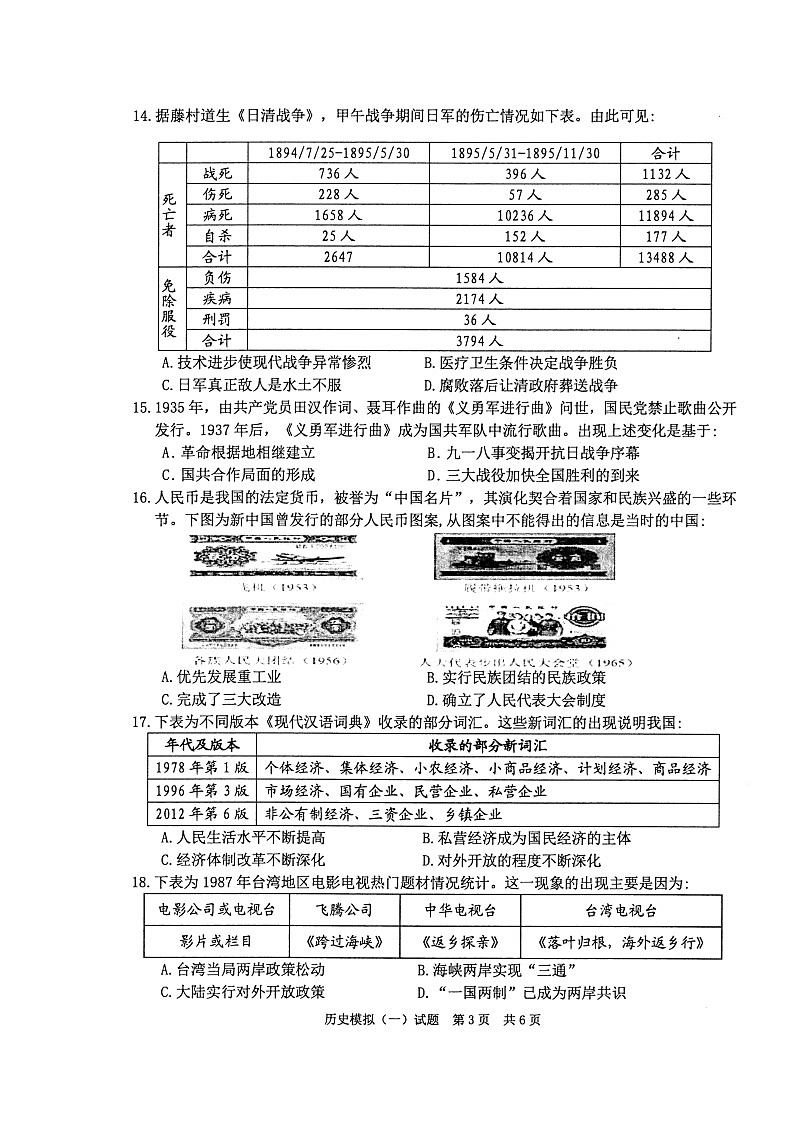 2022年广东省清远市英德市中考一模历史试题03