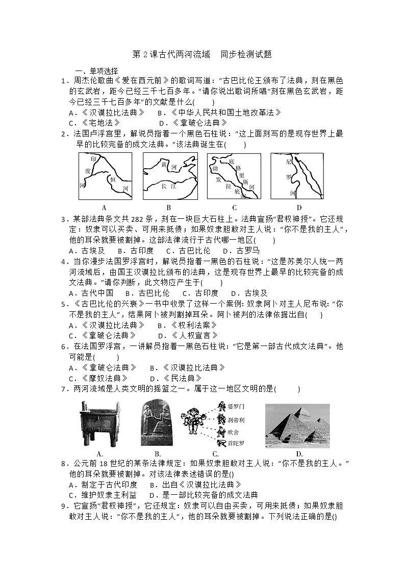 第2课古代两河流域  同步检测试题第1页