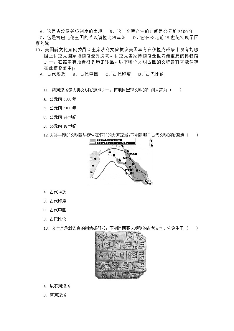 第2课古代两河流域  同步检测试题第2页