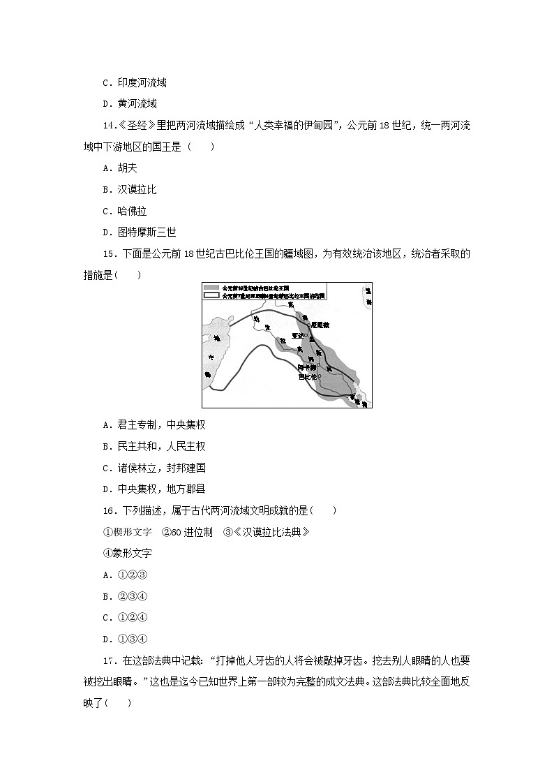 第2课古代两河流域  同步检测试题第3页