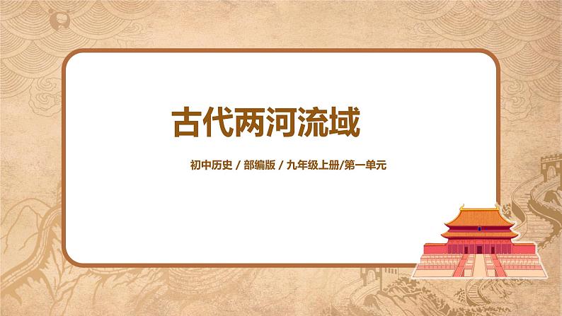 古代两河流域第1页