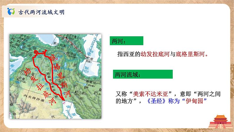 古代两河流域第4页