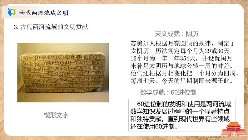 古代两河流域第6页