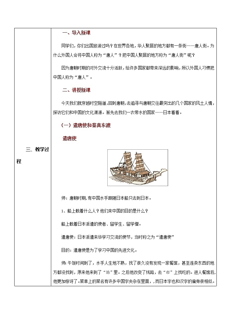 1.4《唐朝的中外文化交流》教学设计第2页