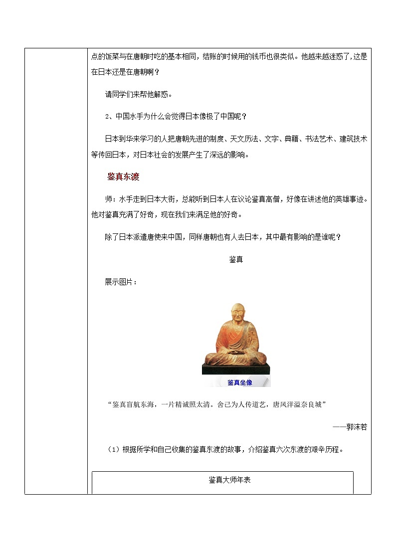 1.4《唐朝的中外文化交流》教学设计第3页