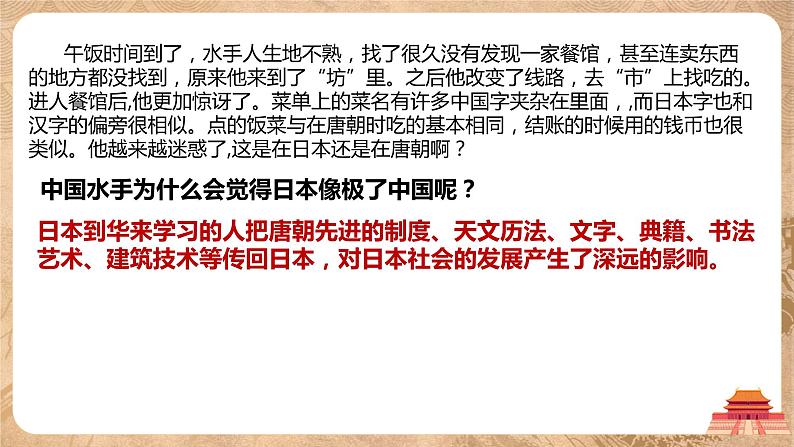 1.4《唐朝的中外文化交流》课件第5页