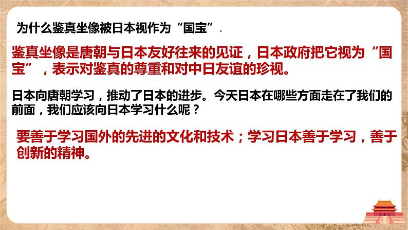 1.4《唐朝的中外文化交流》课件第8页