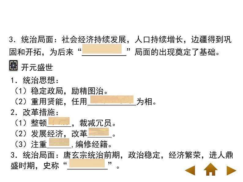 人教部编七下历史 2从“贞观之治”到“开元盛世” 课件第8页