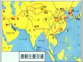 人教部编七下历史 4唐朝的中外文化交流 课件