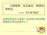人教部编七下历史 4唐朝的中外文化交流 课件