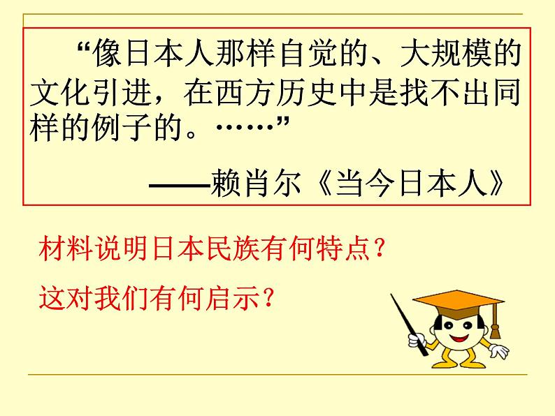 人教部编七下历史 4唐朝的中外文化交流 课件08