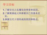 人教部编七下历史 5安史之乱与唐朝衰亡 课件