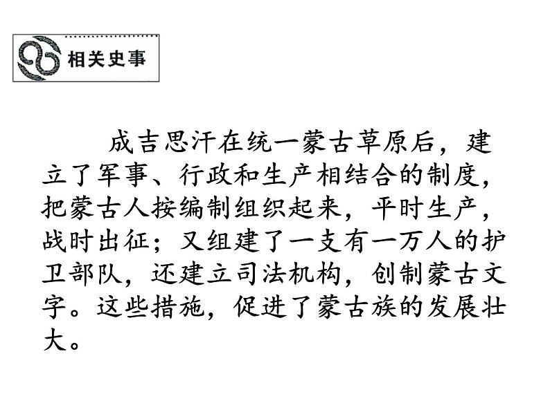 人教部编七下历史 10蒙古族的兴起与元朝的建立 课件第6页