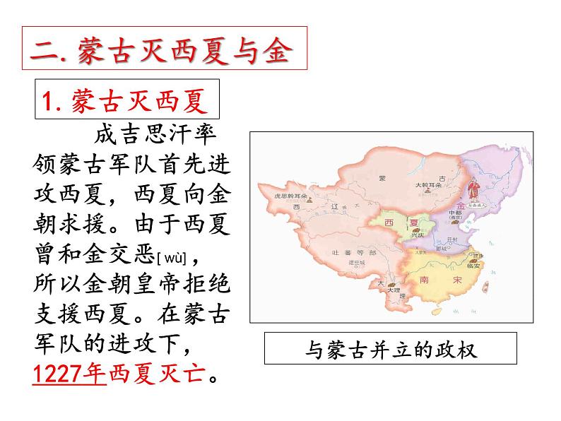 人教部编七下历史 10蒙古族的兴起与元朝的建立 课件第7页