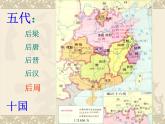 人教部编七下历史 6北宋的政治 课件