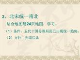 人教部编七下历史 6北宋的政治 课件