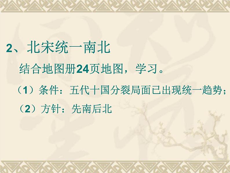 人教部编七下历史 6北宋的政治 课件第5页