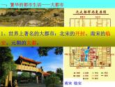 人教部编七下历史 12宋元时期的都市和文化 课件