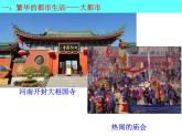 人教部编七下历史 12宋元时期的都市和文化 课件
