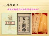 人教部编七下历史 16明朝的科技、建筑与文学 课件