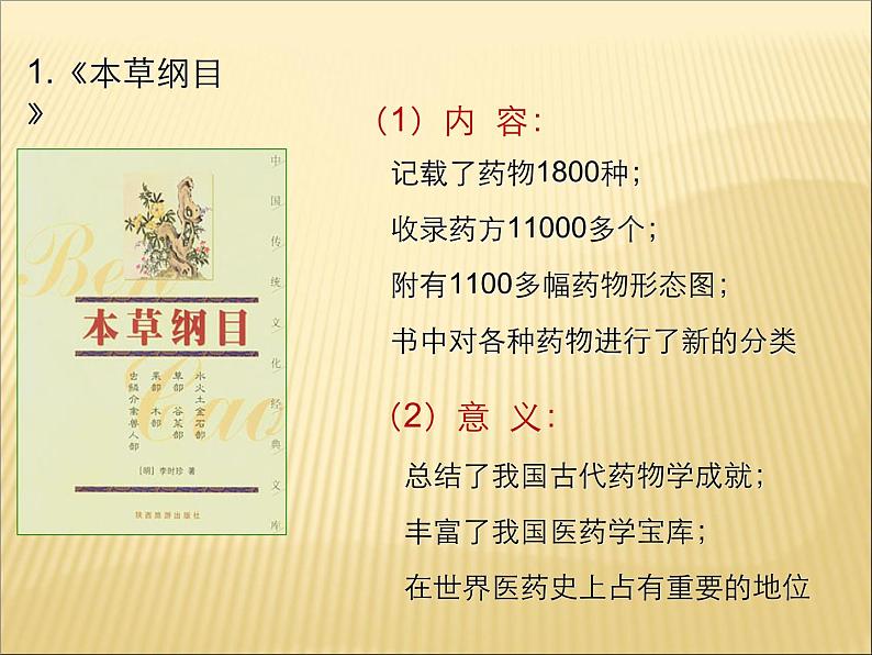 人教部编七下历史 16明朝的科技、建筑与文学 课件第6页