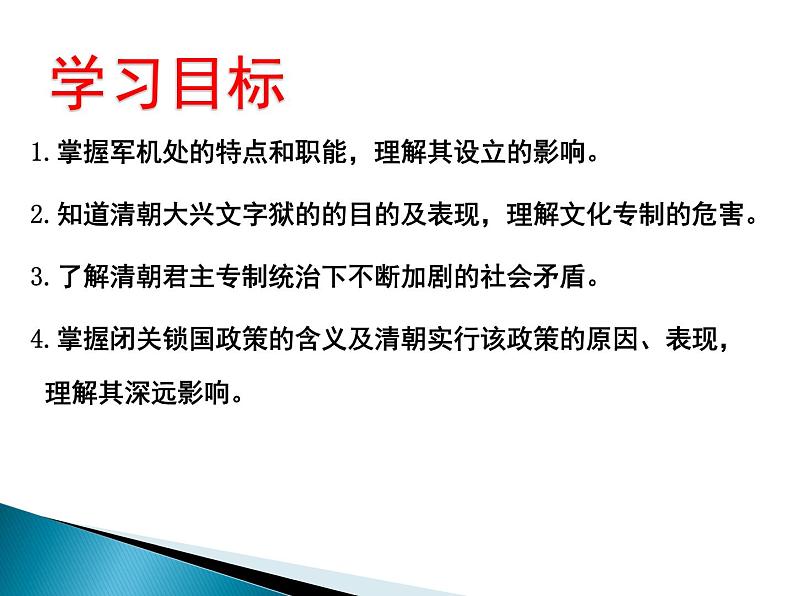 人教部编七下历史 20清朝君主专制的强化 课件03