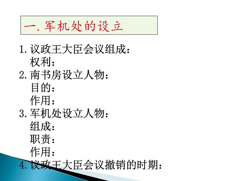 人教部编七下历史 20清朝君主专制的强化 课件04